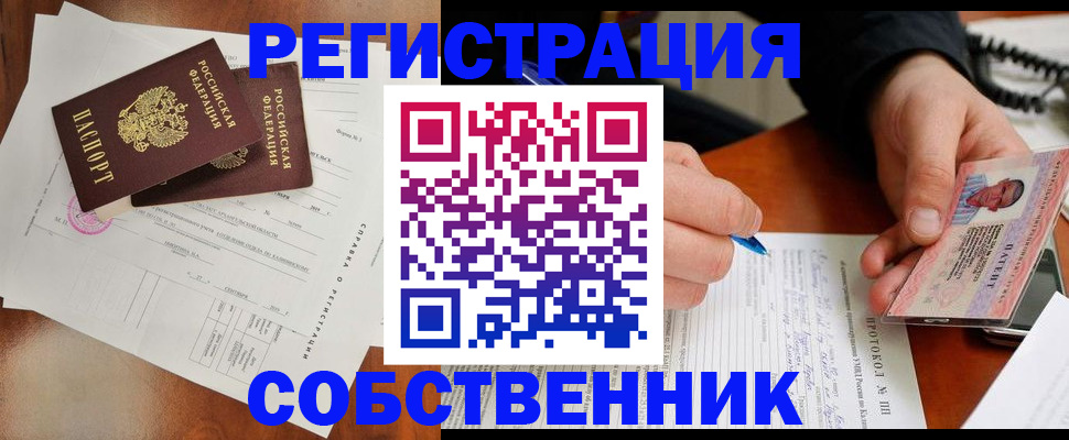 прописка штамп в Арамили