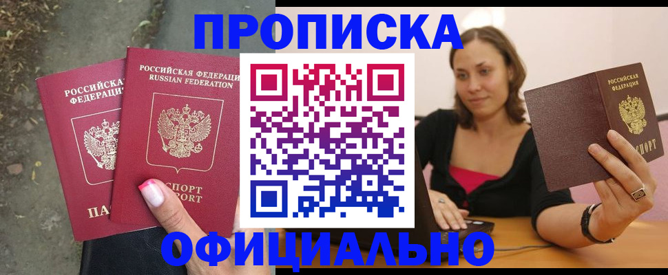временная регистрация для всех в Арамили