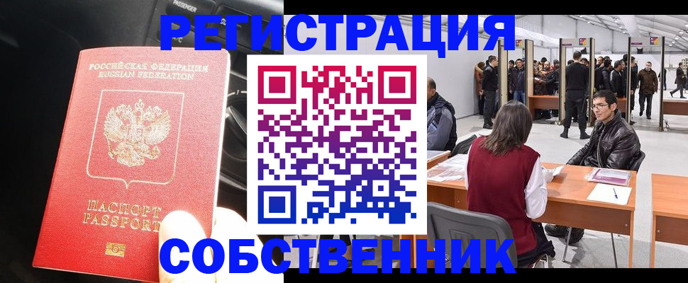 прописка для работы в Арамили
